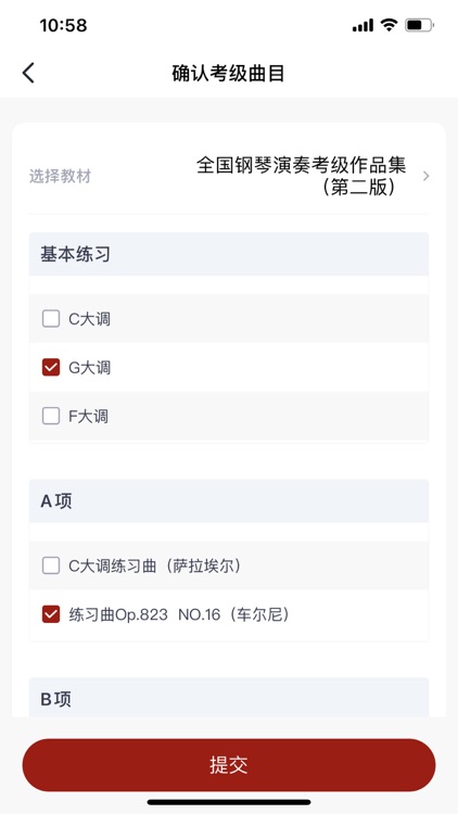 北京音协考级 screenshot-3
