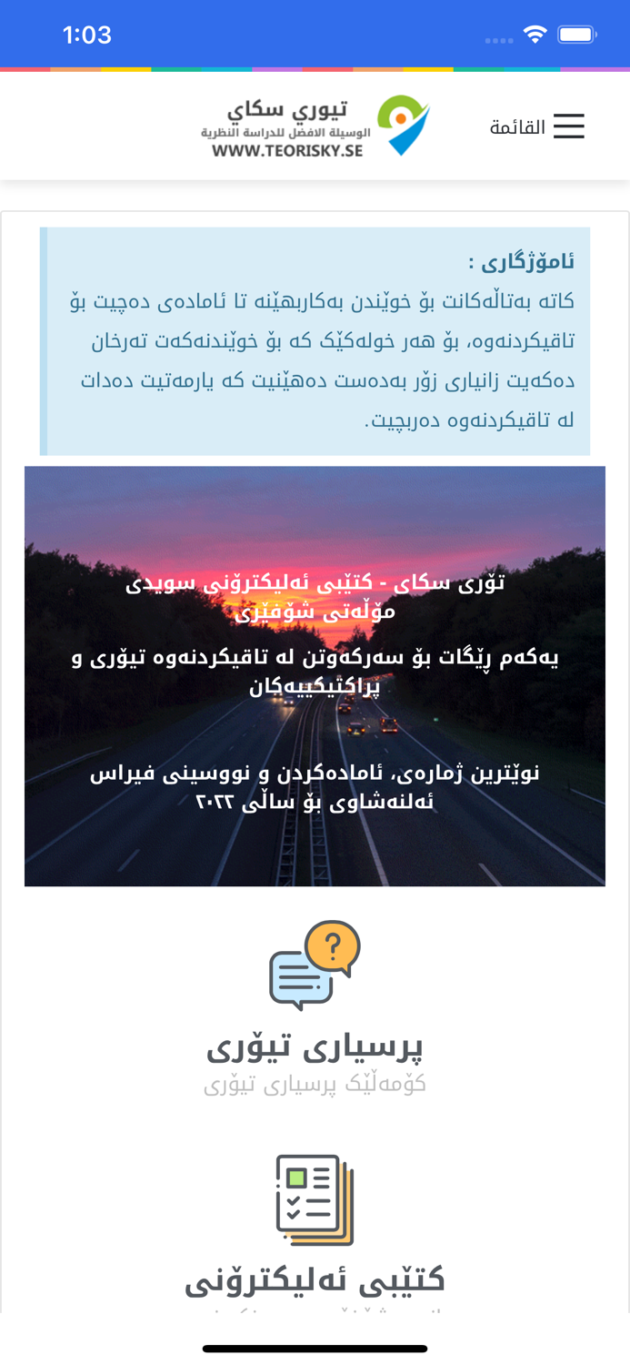 پرسیارەکانی ئەلتێۆری لە سوید