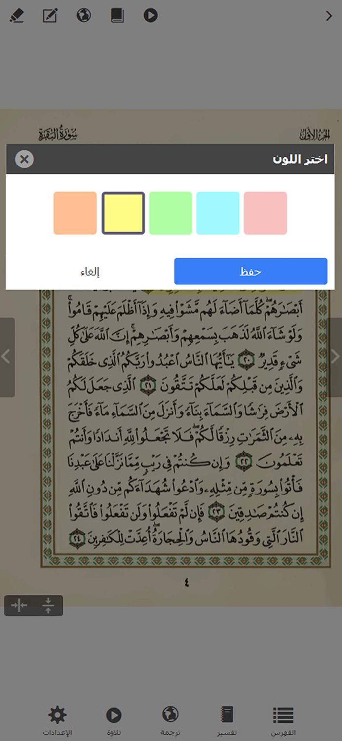 Quranflash App