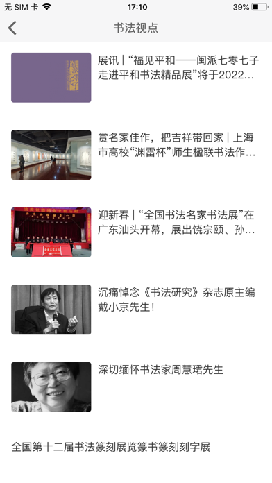 云书法 Screenshot