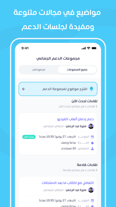 فامكير- جلسات نفسية واجتماعية Screenshot