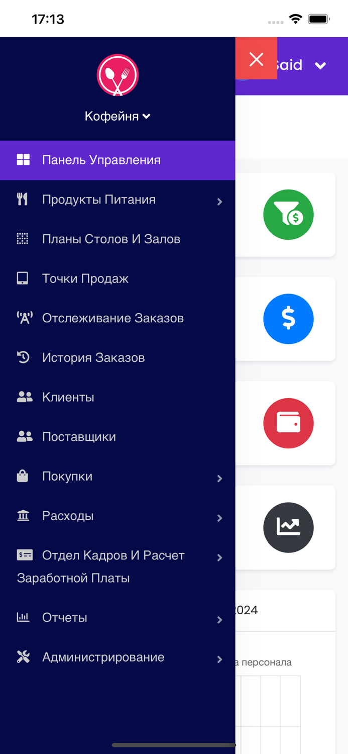 CofApp - система автоматизации