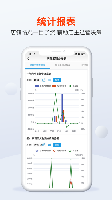 商贸版ERP Screenshot