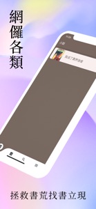 賓果小説-言情網絡電子小說閱讀器 screenshot #2 for iPhone