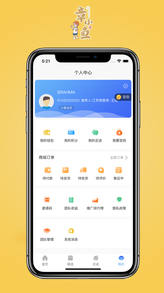 #3. 章小鱼酒业 (iOS) 由: 江苏经天纬地网络科技有限公司