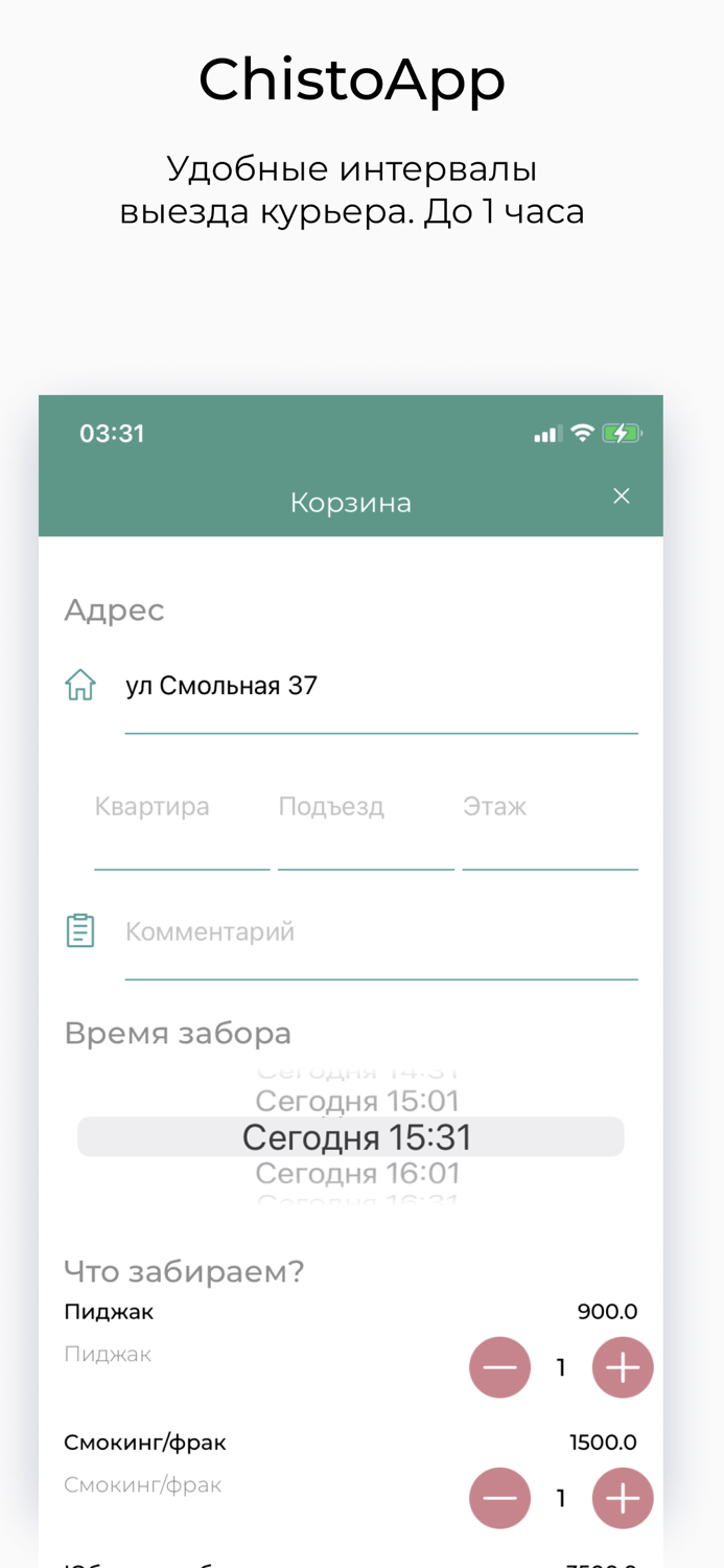 ЧистоApp