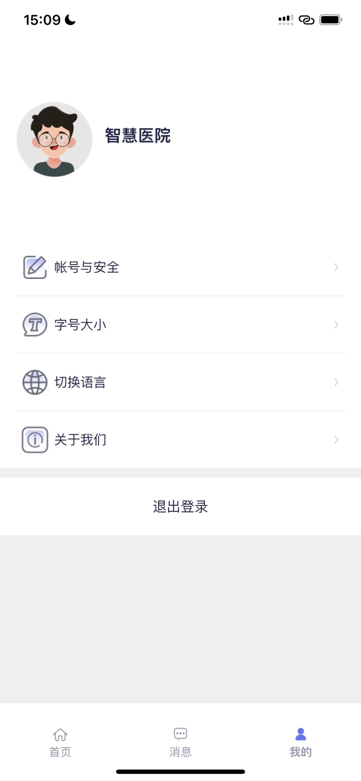 Eastsoft智慧医院 screenshot 4