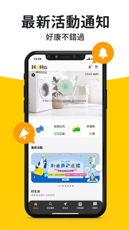 HoHo 好服務、好生活 screenshot-3