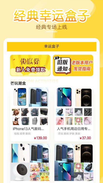 幸运盒子-盲盒一番赏在线拆