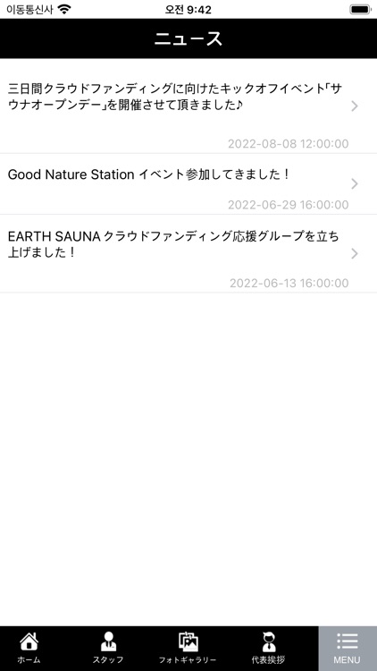 EARTH SAUNA 公式アプリ
