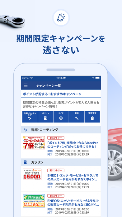 楽天Car - ドライブするとポイントがザ... screenshot1