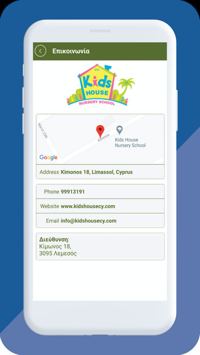 Kids House Nursery School Screenshot