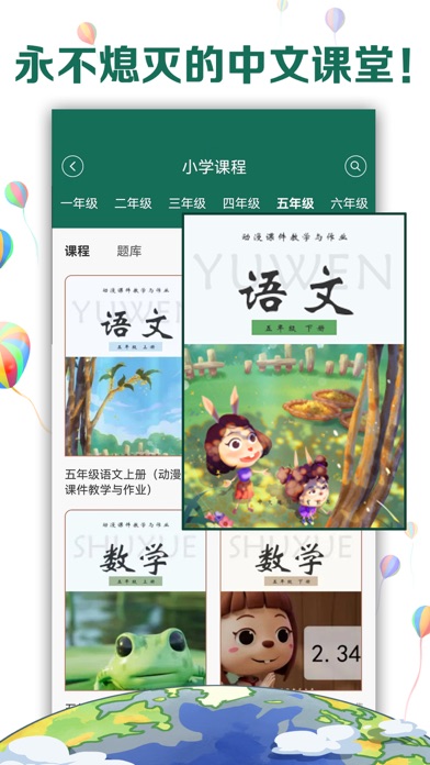 中文教育 Screenshot