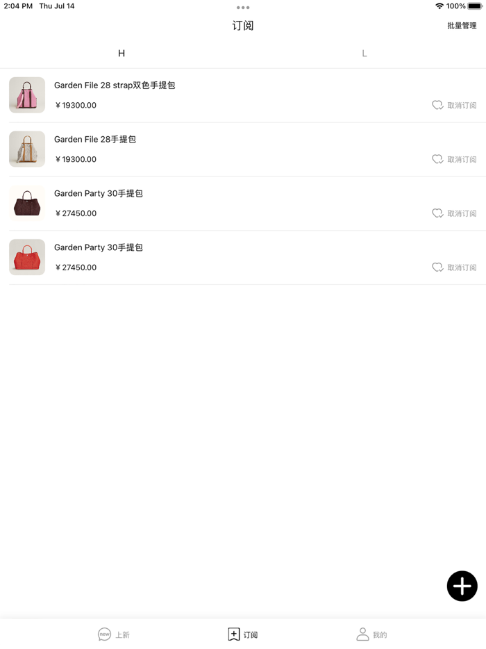 爱包包-奢侈品包包抢购助手