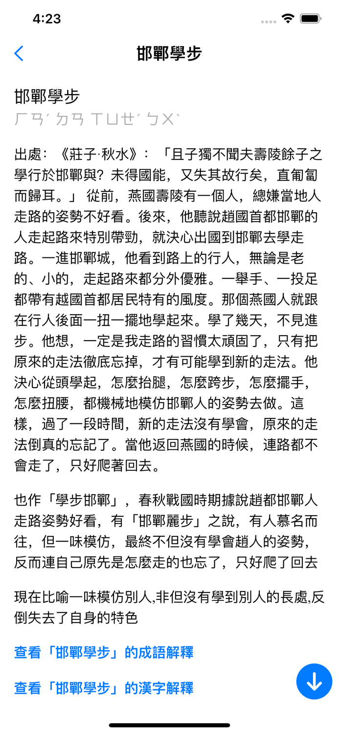 成語故事正體版