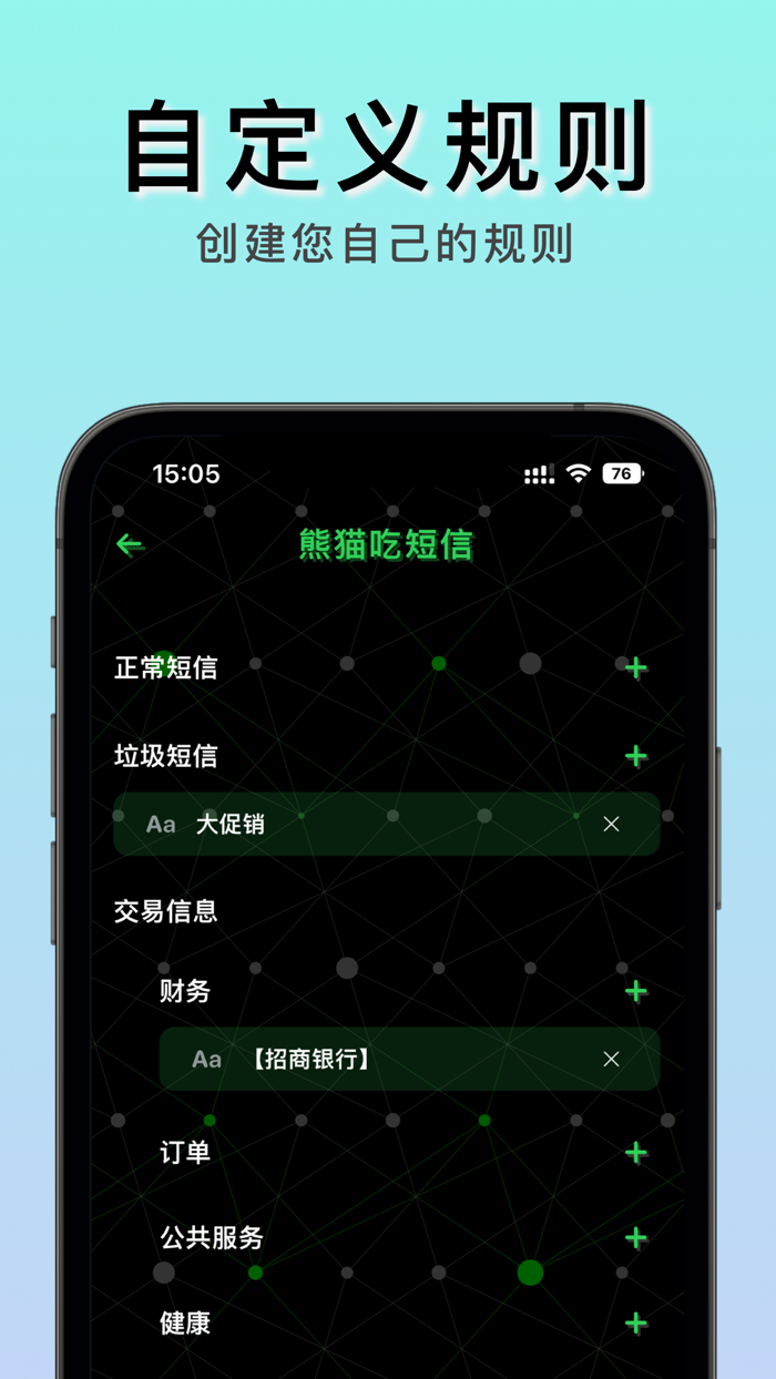 熊猫吃短信2 - 垃圾短信拦截