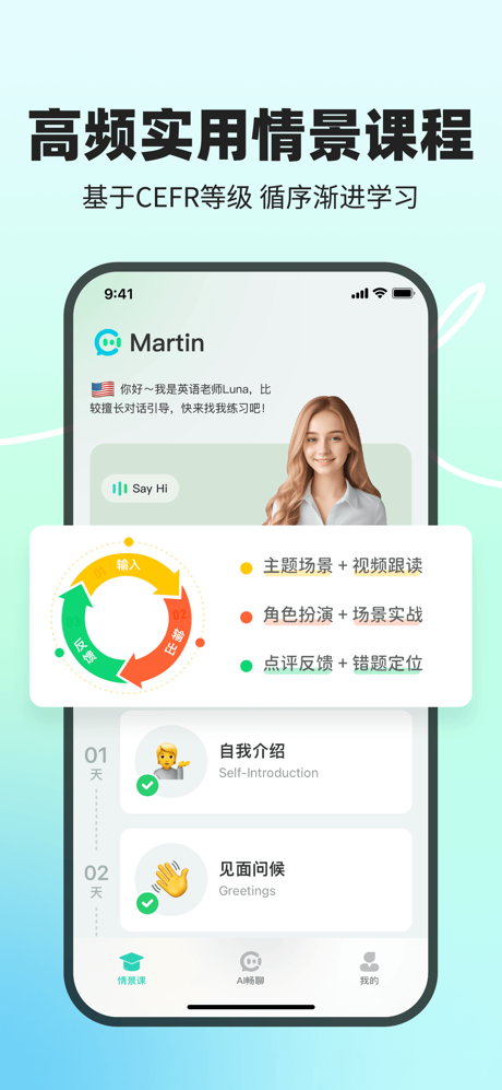 口语教练-口袋AI英语私教 screenshot 4