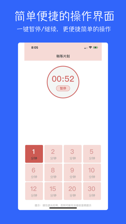 #2. 稍息片刻 (iOS) 由: 上海栾青网络科技有限公司