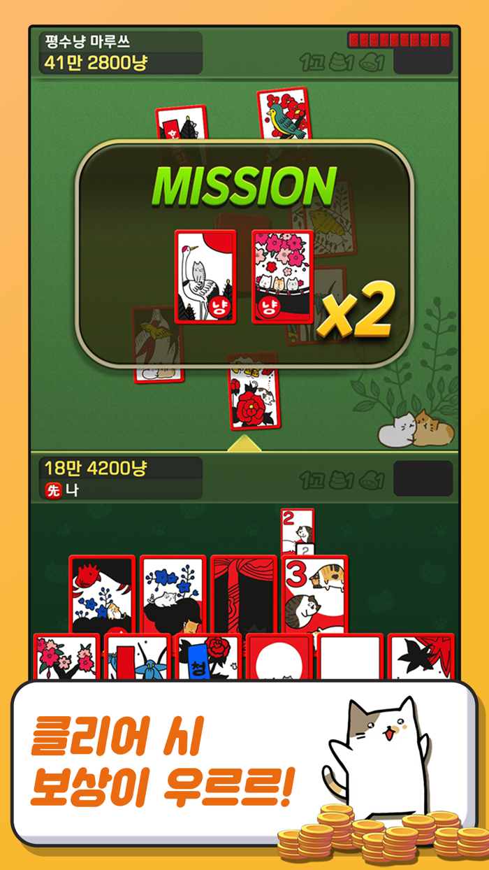 고스톱 오리지널 냥투