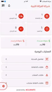 شركة الغزالة الليبية - مندوب iphone screenshot 3