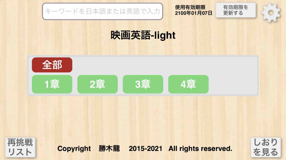 #2. 【勝木式英語講座受講生専用】映画英語-lightアプリ (iOS) Podle: PRINCIPLE EDUCATION, K.K.