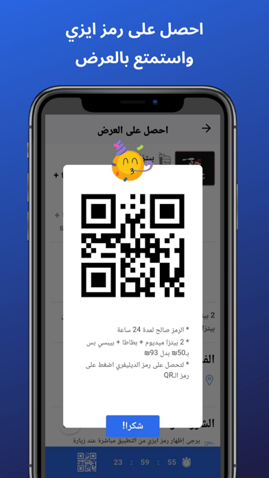 Easy App - Exclusive Offers Screenshot