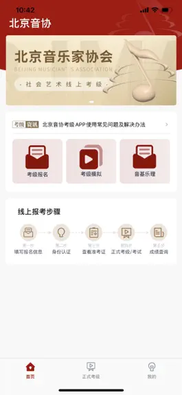 Game screenshot 北京音协考级 mod apk