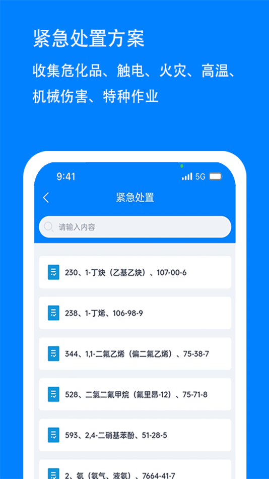 #1. 实验室安全管理系统 (iOS) 由: 西安安备思软件有限公司