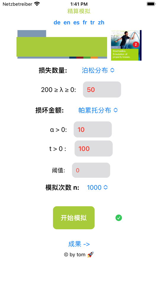 #7. Actuarial Simulation 2-base (iOS) 由: Thomas Schmidt