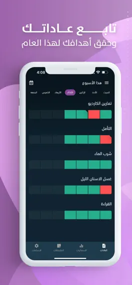 Game screenshot عهد - عادات صحة متابعة mod apk