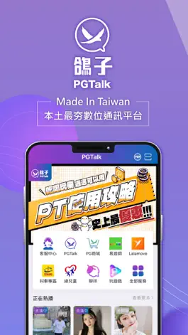 Game screenshot 鴿子PGTalk mod apk