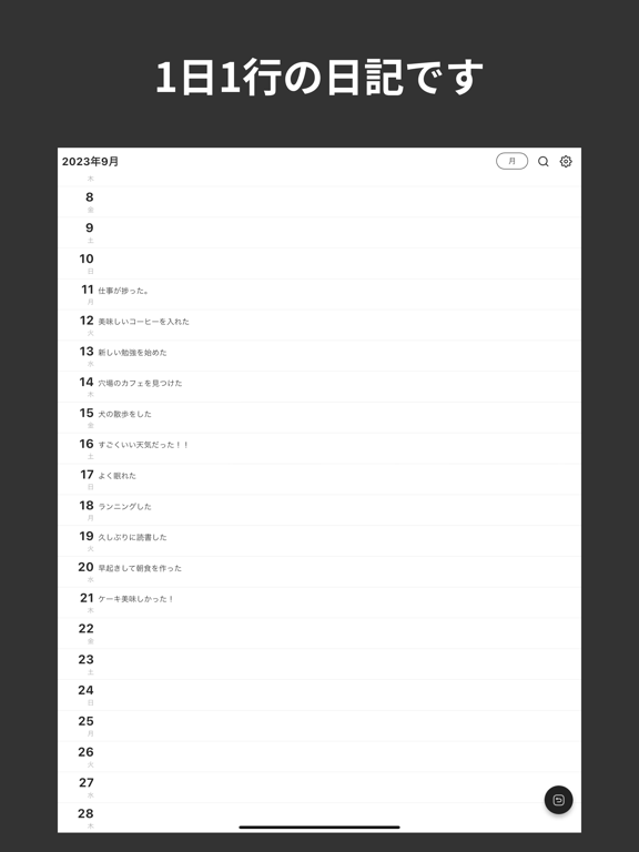 1行日記 簡単シンプル短文日記帳。ジャーナルをウィジェットでのおすすめ画像1