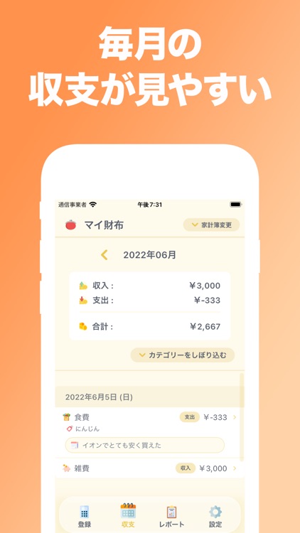 袋分け家計簿 - 簡単シンプル収支管理かけいぼアプリ