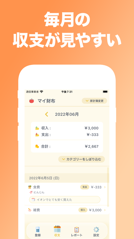 #3. 袋分け家計簿 - 簡単シンプル収支管理かけいぼアプリ (iOS) 由: RAINBOW TREE LLC