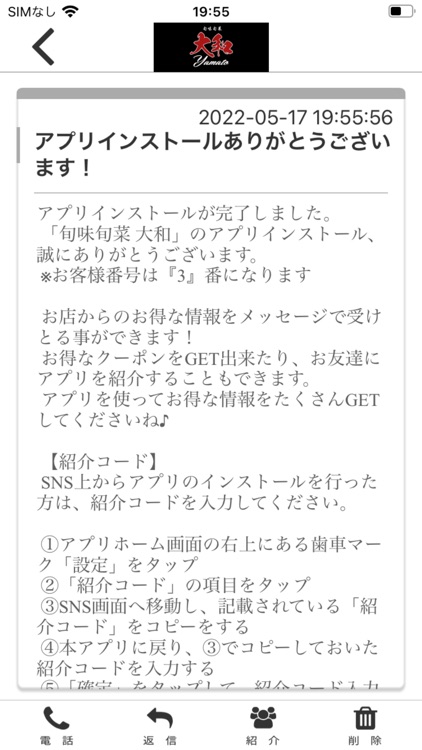 旬味旬菜　大和　公式アプリ