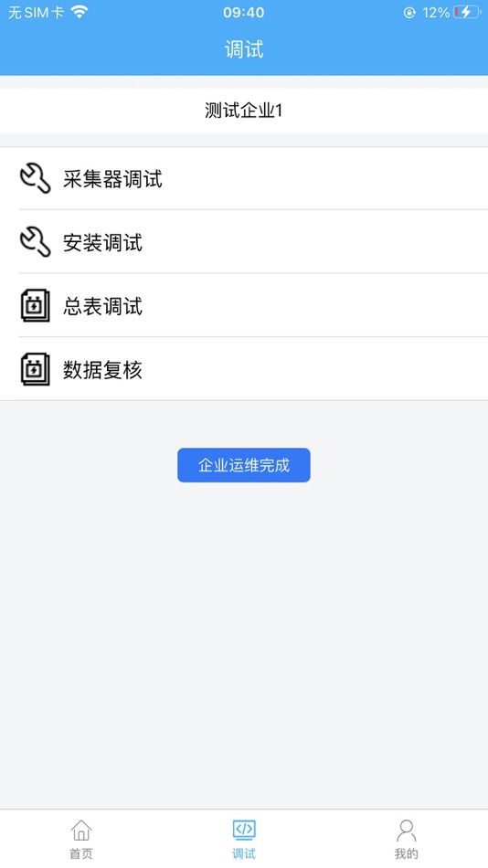 #3. 开元运维助手 (iOS) 由: 南京工大开元环保科技(滁州)有限公司