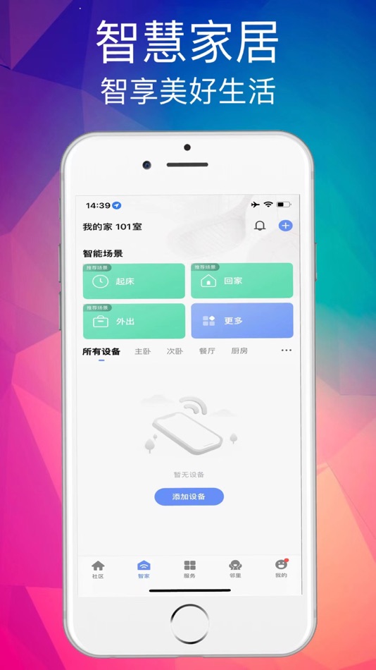 #2. 神州智慧社区 (iOS) 由: Beijing Zonghengshenzhou Technology Co., Ltd.