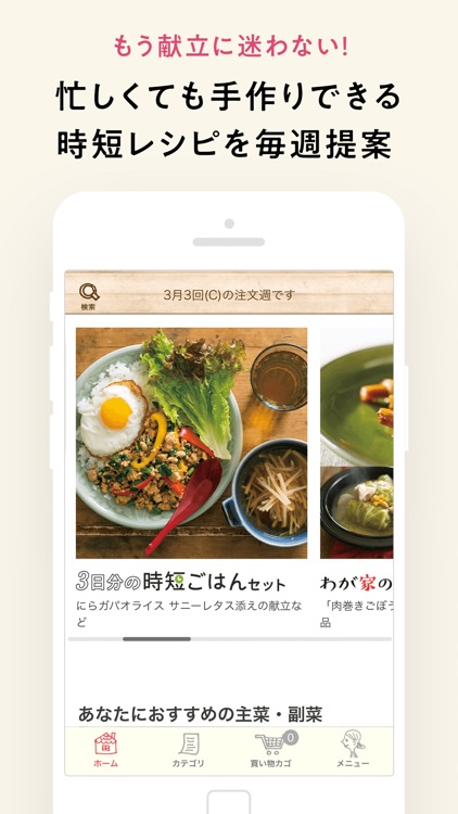 タベソダ 生協パルシステムのお買い物アプリ