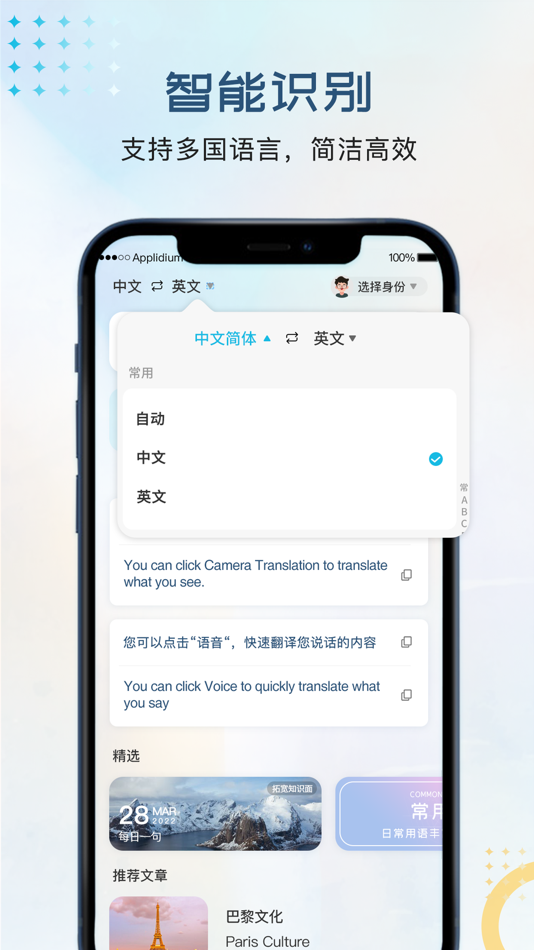 #1. 实时翻译官-实时语音对话和拍照翻译软件 (iOS) Przez: Dongguan Kudou Culture Technology Co., Ltd.