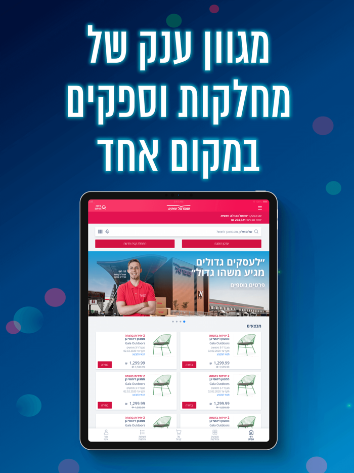 שופרסל אמיגה App