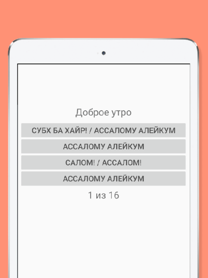 Русско таджикский разговорник