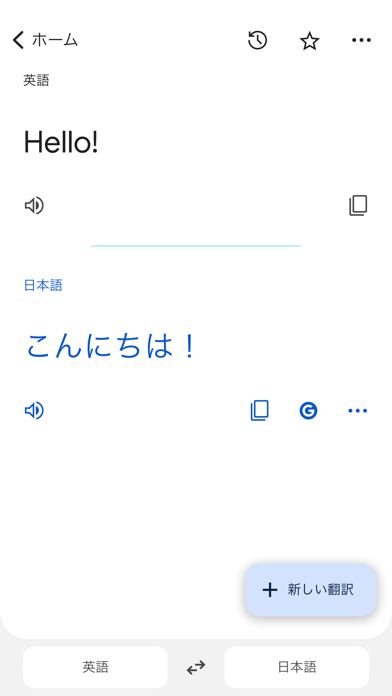 Google 翻訳のおすすめ画像3