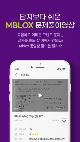 Game screenshot 엠블럭스 - 수학문제풀이 앱 apk