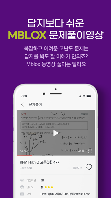 엠블럭스 - 수학문제풀이 앱 Screenshot