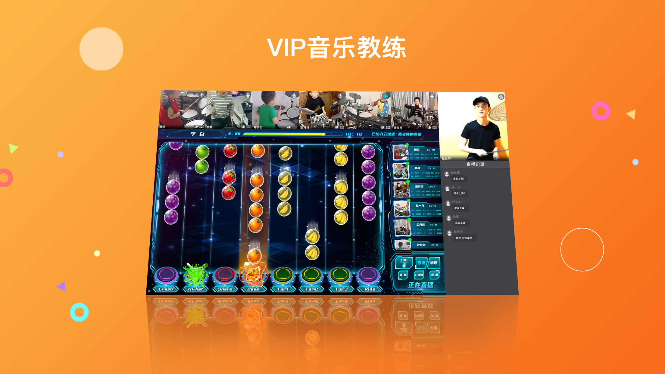 VIP音乐教练