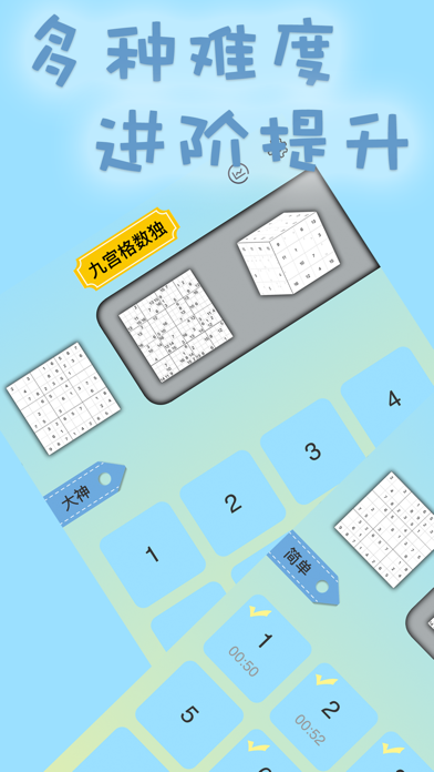 魔方数独 - 创新数独益智游戏 Screenshot