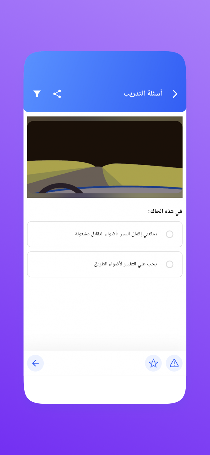 الجزائ – اختبار تصريح السياقة‎