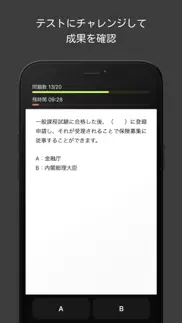 生保一般課程対策 iphone screenshot 3