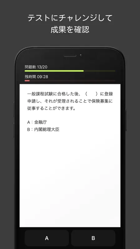 生保一般課程対策 screenshot 3 of 5