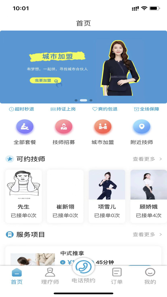 #4. 手佳到家用户版 (iOS) بواسطة: Nanjing Caiye Information Technology Co., Ltd.